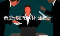 奇迹sf发布网怀旧服新职业符文法师圣光学者全面解析